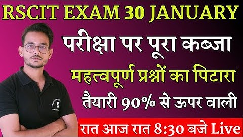 Rscit exam 30 january 2022। rscit exam 2022। Rscit exam important question 2022। rscit live class।