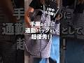 働く大人の手編みバッグ「オリゾン」 #編みもの #かぎ針編み #細編み #crochet #shorts