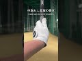 ドライバーの構え方