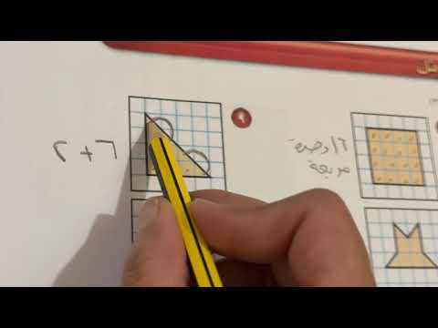 قياس المساحة للصف ثالث ابتدائي