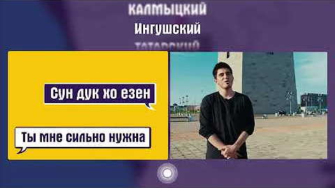 Ингуши | Ингушский язык