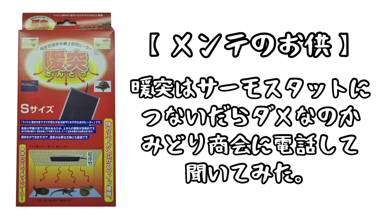 爬虫類両生類のメンテをしながら聴く動画【メンテのお供】暖突は