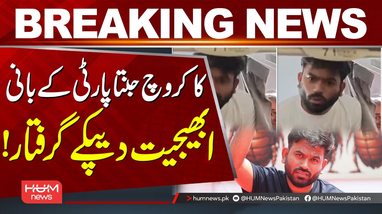 Cockroach Janta Party Founder Abhijeet Dipke Arrested Ahead of Protest! | Hum News | Pakistan