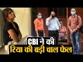 Sushant Singh Rajput case : Rhea Chakraborty की केस को भटकाने की चाल को CBI ने कैसे रोका