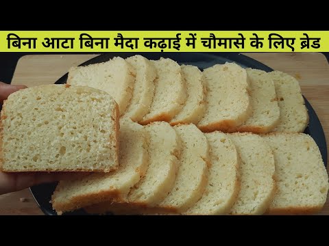 बिना आटा बिना मैदा ब्रेड रेसिपी - चौमासा ब्रेड रेसिपी - जैन ब्रेड रेसिपी –Jain Bread Recipe in Hindi