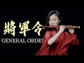 &quot;General Order&quot; | Flute, percussion, piano and electronic music | Live Performance | Jae Meng