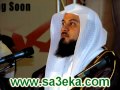 المشتاقون إلى الجنه 5 10 للشيخ محمد العريفي