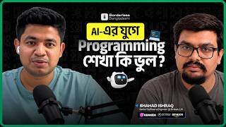 AI কোড লিখে দিলে তুমি কী শিখবে | Ex Amazon & Motorola | শাহাদ ইশরাক