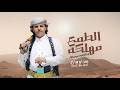 زامل الطمع مهلكه اداء والحان سعد ابو هادي 2025 Saad Abu Hadi زامل الطمع مهلكه اداء والحان سعد ابو هادي 2025 Saad Abu Hadi