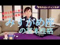 【水瓶座占い】保存版 みずがめ座の人って、どんな性格? 相性がいい星座は?~みずがめ座の基本性格と特徴~