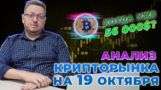 Точки входа и технический анализ криптовалют биткоин (BTC) XRP, BNB, DOT, ETH