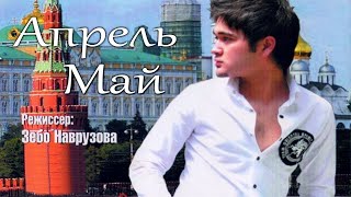 Aprel May (O'zbek Film) | Апрель Май (Узбекфильм) 2007 @23Tvofficial #23Tv