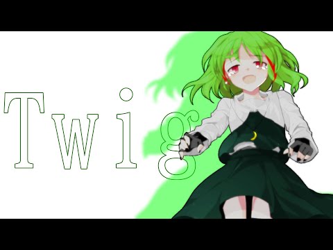 【東方改変pv】Twig
