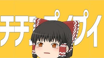 チチンプイプイ Youtube