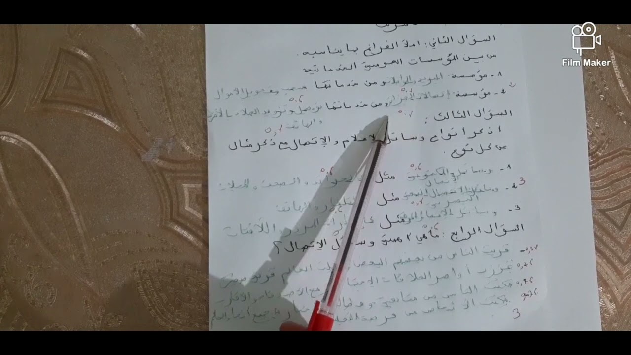 إختبار الفصل الأول في مادة التربية المدنية ألسنة الخامسة ابتدائي