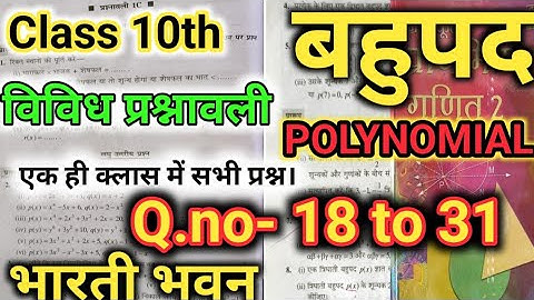 Class 10th|| बहुपद का विविध प्रश्नावली||Q.no.18 to 31 solved ||भारती भवन गणित|| Bihar Board||