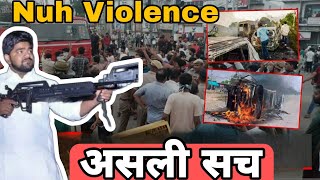 Nuh Violence: What Triggered Communal Tension in Haryana? Viral Facts Hindi