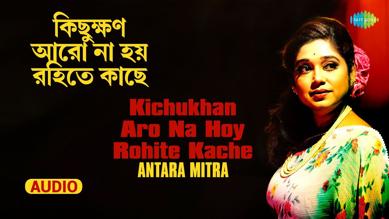 Kichukhan Aro Na Hoy Rohite Kache  Retro Recreation  Antara Mitra  Audio