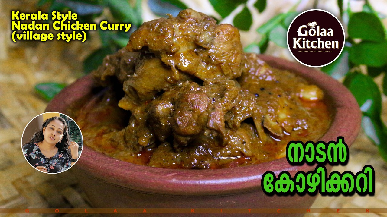 Nadan Kozhi Curry | നാടൻ കോഴി കറി | Kerala Style Chicken Curry Golaa Kitchen | Easy chicken curry