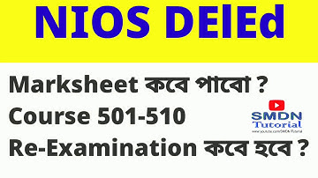 জেনে নিন 506, 509 Re Exam কবে হবে, NIOS Marksheet কখন পাবো l SMDN Tutorial