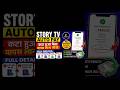 Story Tv Refund || Story Tv Autopay Kaise Band Kare || Story Tv Se Refund Kaise Kare