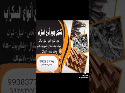 شراء السكراب