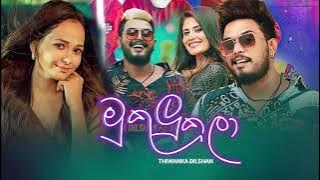 Mukulu Kala- Thiwanka Dilshan Chamath Sangeeth Dimi3 new song 2023 | Full Song