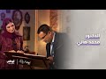 ماذا لو عاد معتذرا مع الدكتور محمد هاني استشاري الصحة النفسية في موجات