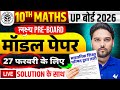 27 फरवरी की तैयारी | Class 10 Maths Model Paper | 10 Maths Model Paper Solution Board Exam 2026