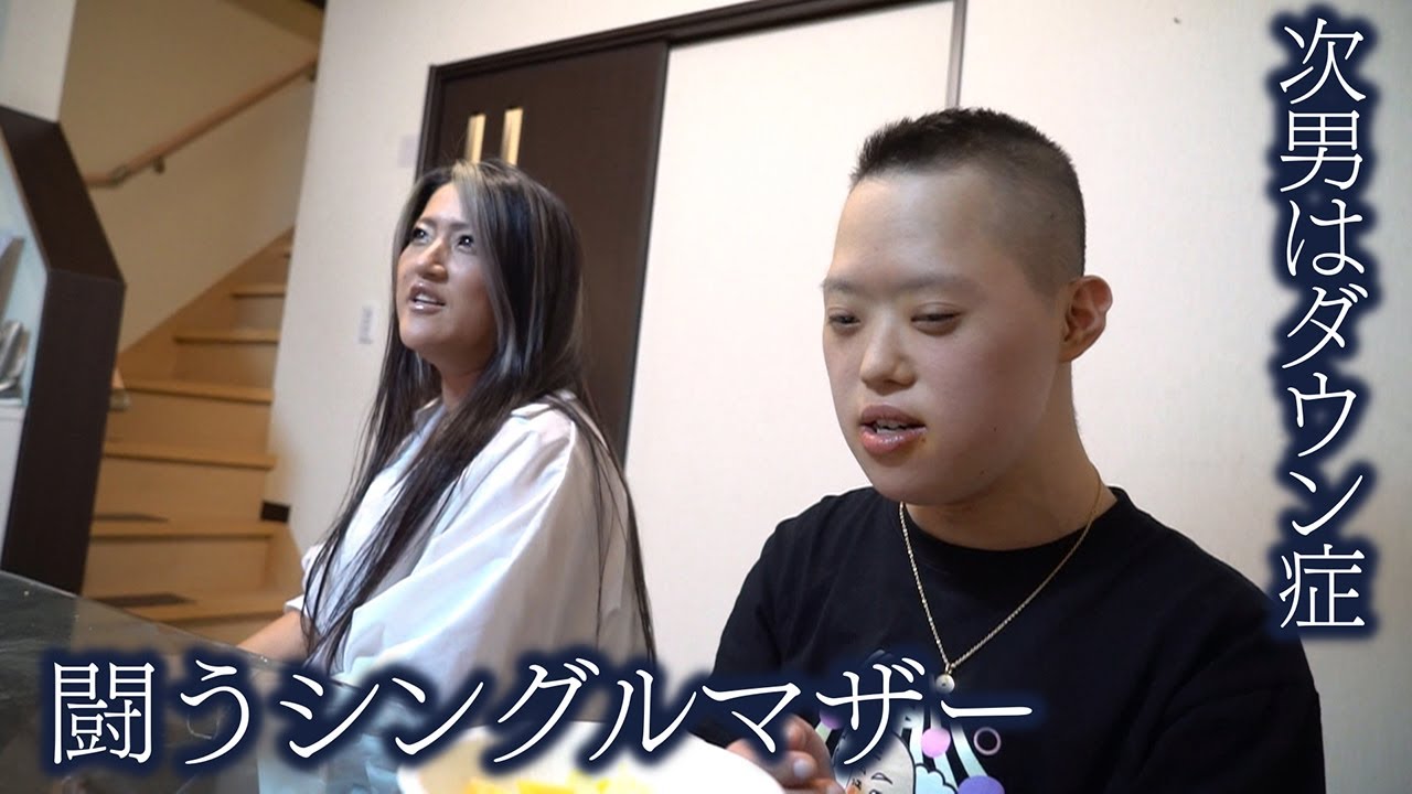 【心臓の病と闘うダウン症の次男とともに】子ども４人を育てるシングルマザー 働くスタッフも”シンママ”のバーを経営【newsおかえり特集】