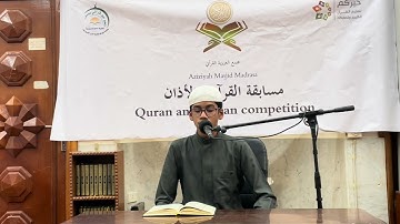 تلاوة للطالب فاروق فهيم | مجمع العزيزية القرآني