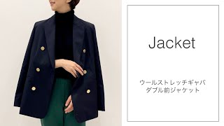 ウールストレッチギャバ ダブル前 ジャケット / 23区 | ファッション 