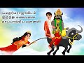       god story tamil  tamil moral story