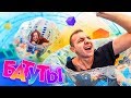 БАТУТЫ! МЫ В ОГРОМНЫХ ШАРАХ😱 НОВЫЙ СЕЗОН🔥