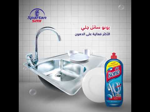 بونو منتج عالي الفعالية