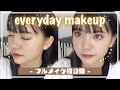 【初公開】毎日メイクをスッピンから紹介💄【ゆあてぃー】