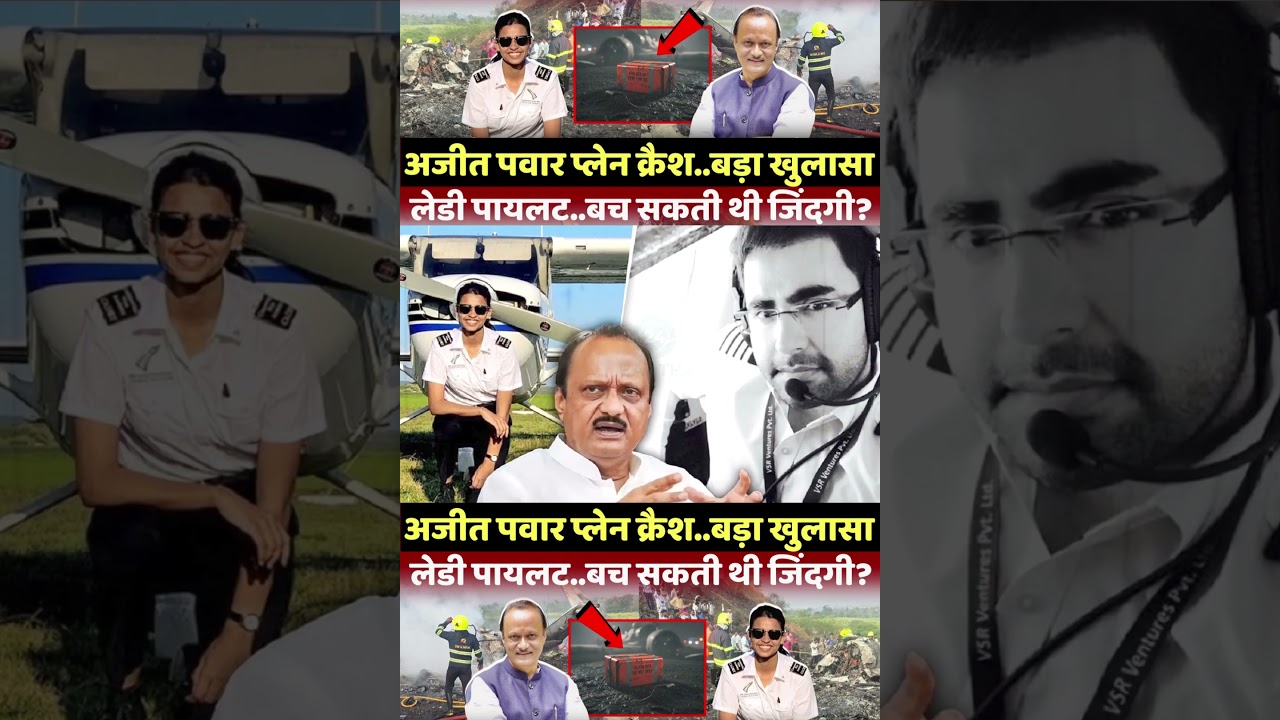 | Ajit Pawar update | Plane crash Ajit Pawar | Maharashtra Deputy Chief Minister |