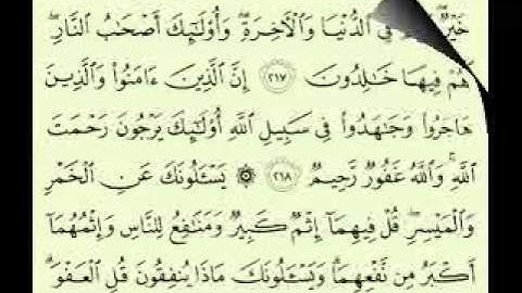 سورة البقرة (8/6) (233/211) ماهر المعيقلي Maher Almuaiqly