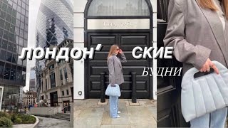 ЛОНДОНСКИЕ БУДНИ | ГУЛЯЕМ ПО NOTTING HILL И CHELSEA | ФОТОСЕССИЯ В ПАРКЕ