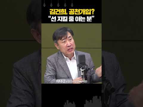 돌아온 <strong>하태경</strong> “김건희 여사, 지켜야할 선 알아... 무리한 짓 안 했을 것”