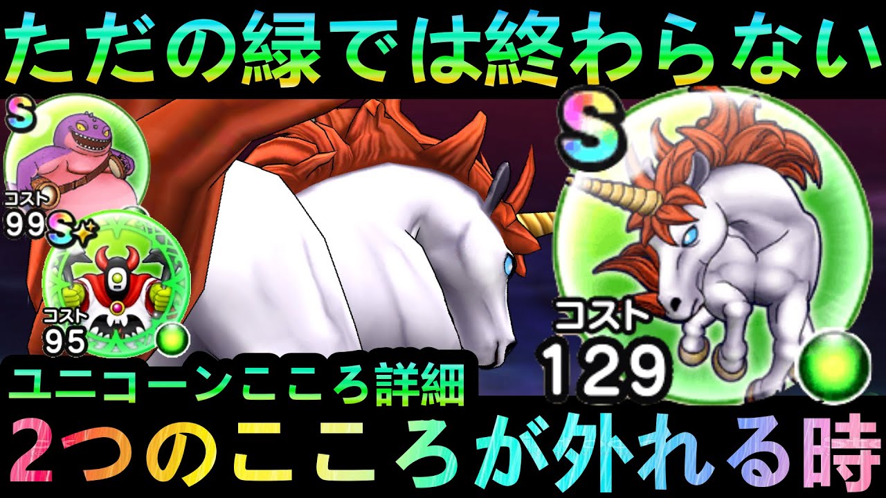 ドラクエウォーク ユニコーンの登場で抜ける心と大幅に変わるもの 主要な賢者 パラ スパで詳細比較 必要数がとても重要 ほこら 賢者と受け継がれしさとりのしょ Youtube