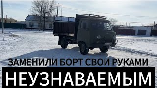 ОДНОМУ ЗАМЕНИЛИ БОРТ НЕУЗНАВАЕМЫМОбщивка салона на уаз