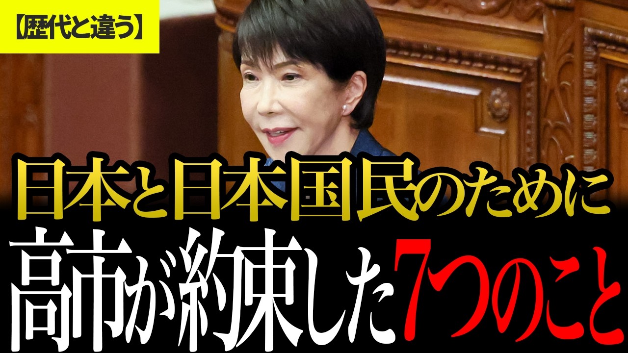 【所信表明演説】高市総理が中国に「主張すべきことは主張」…消費税から外交・防衛まで、何を語ったのか#政治