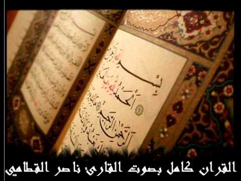 سورة الانفطار للشيخ ناصر القطامي Suart ALanftar