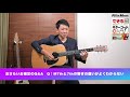 【8章　おさらい＆補足のQ&A】M7thと7thの響きの違いがよくわからない【CD付き教本】できる　ゼロからはじめるギターコード超入門