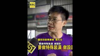 怒！花54萬改裝車 烤漆漏水 刮痕 避震器斷裂 @newsebc #shorts