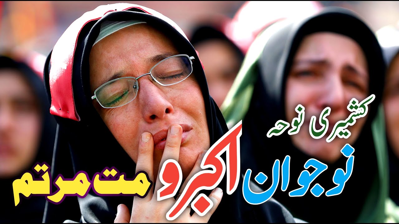 Noujawan Akbaro mat martam 😭😭 || painful kashmiri nawah || J&K Azadari ||  Nawah 2021 ||
