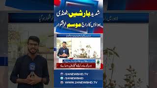 Weather Update - Heavy Rains Bring Much - Needed Relief - 24 News HD