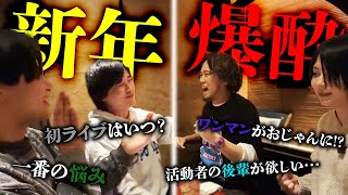 [Happy New Year] A singer in his 30s drinks and talks. [Happy New Year]