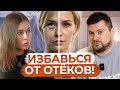 ЦЕЛЛЮЛИТ, ОТЕКИ, ПРЫЩИ и СЛАБЫЙ ИММУНИТЕТ! / Что такое ЗАСТОЙ лимфы и как его избежать?